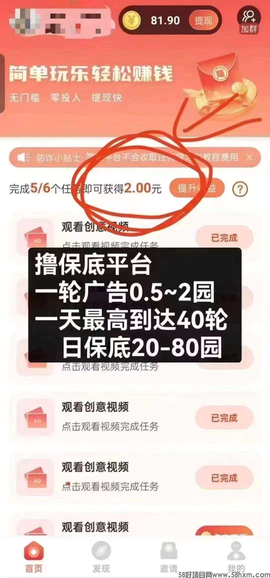 《简玩短视频》零撸，不养机，看广告赚，保底收益高，最新模式，