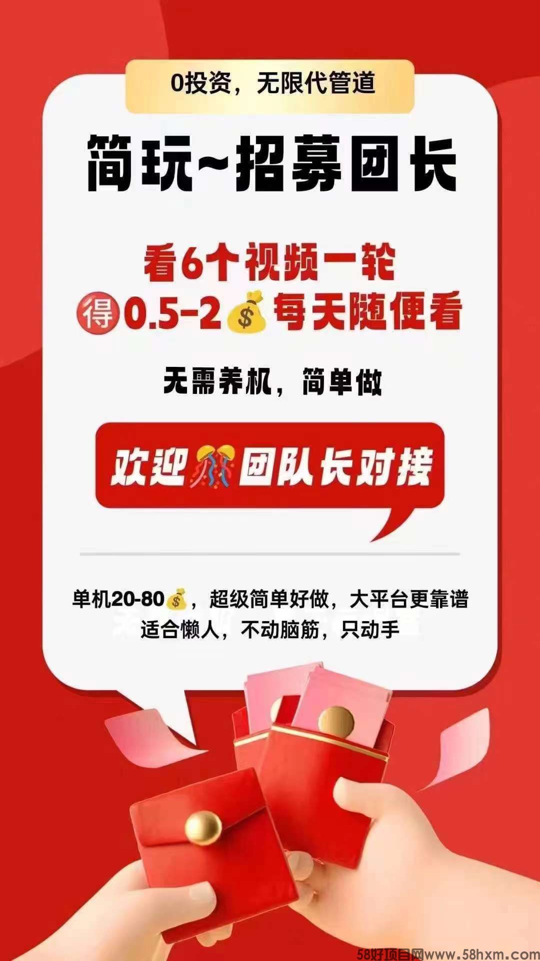 《简玩短视频》零撸，不养机，看广告赚，保底收益高，最新模式，