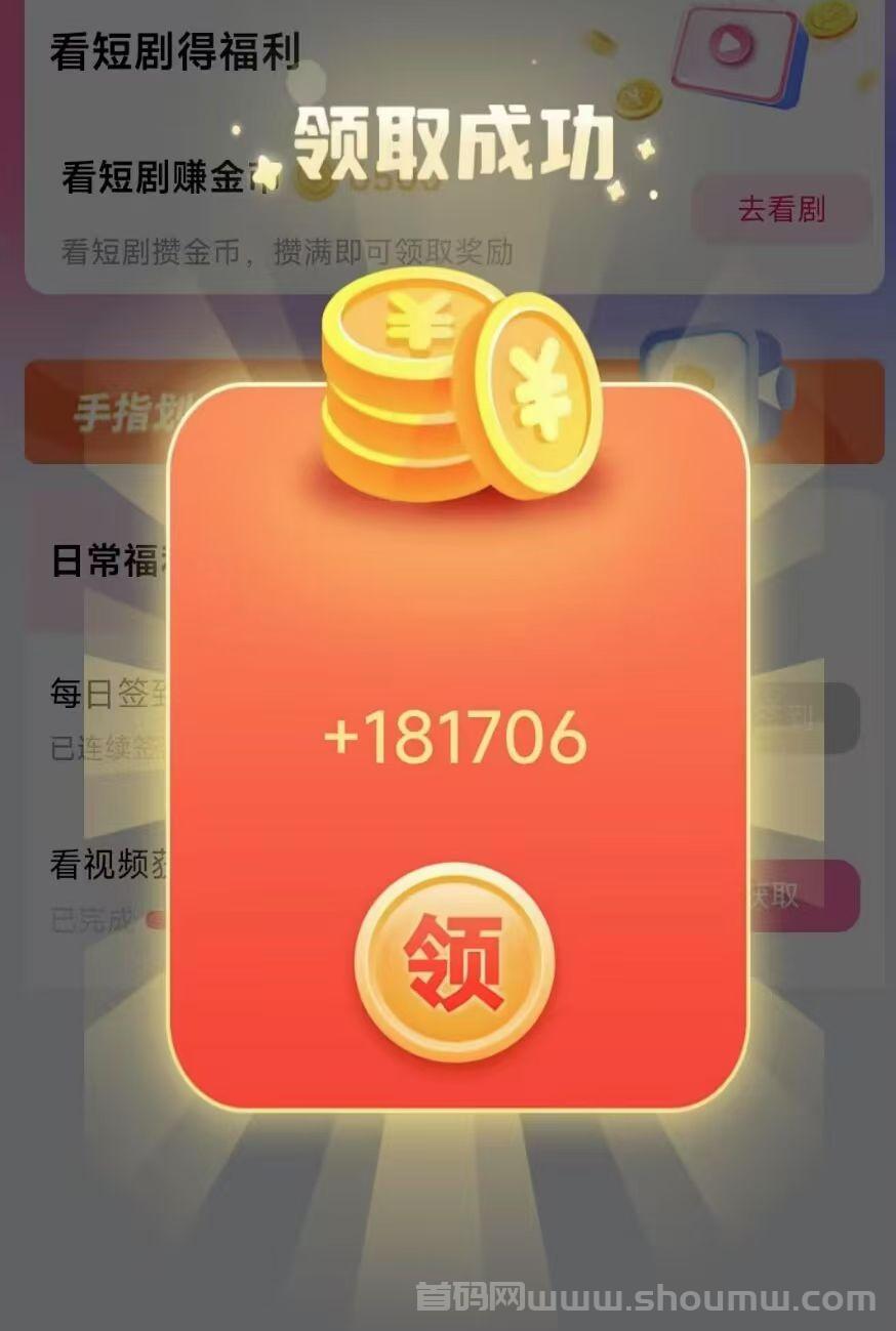 首码流萤短剧，看广告赚收溢，
