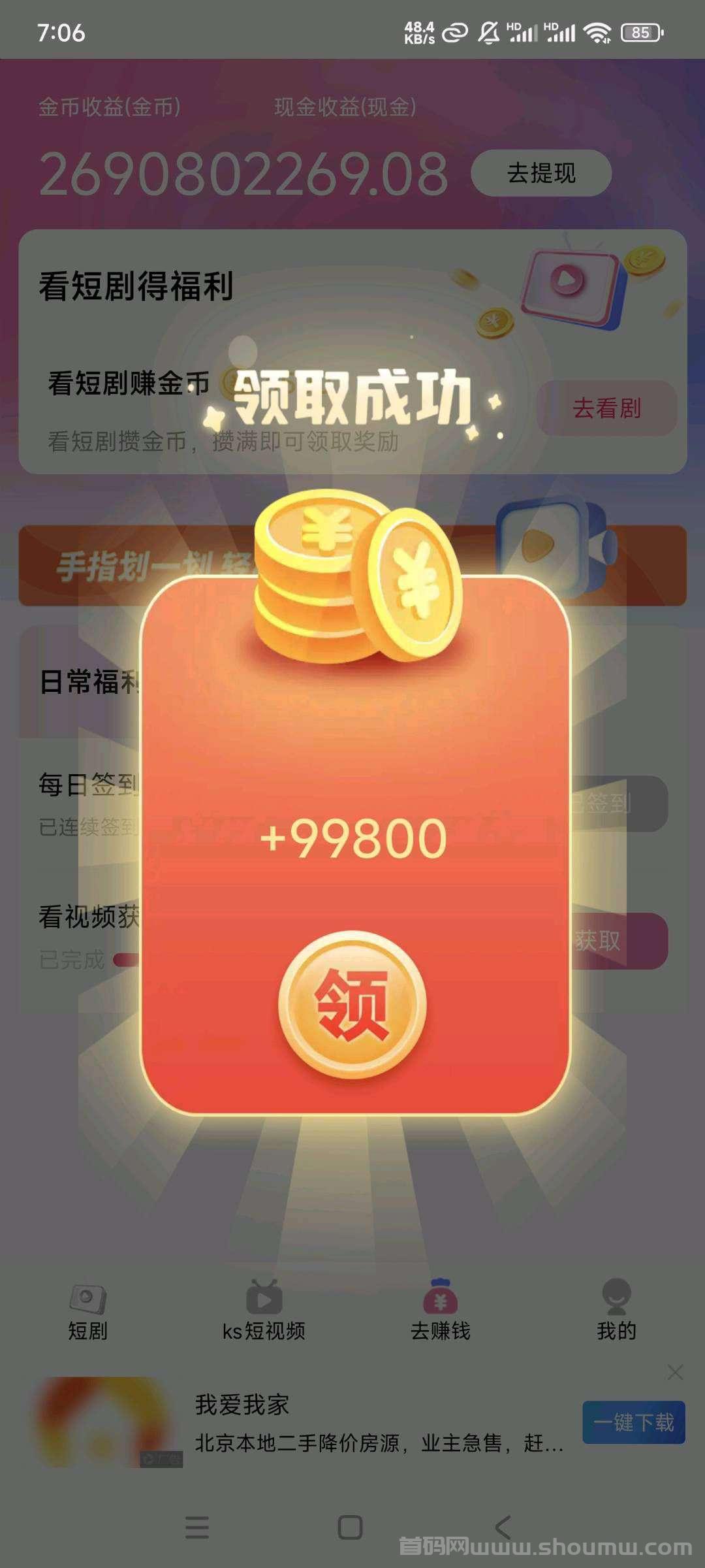 首码流萤短剧，看广告赚收溢，