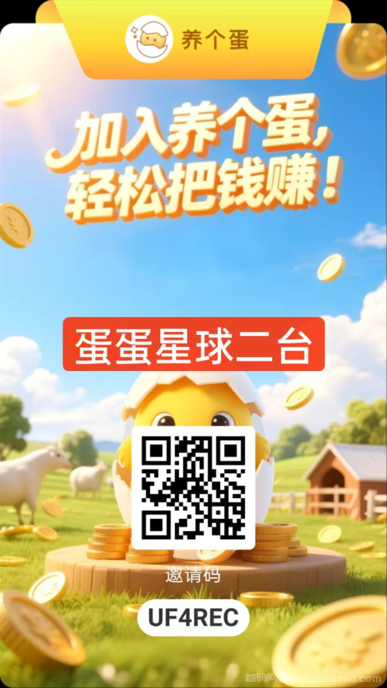 首码养了个蛋刚上线一秒，蛋蛋星球二台