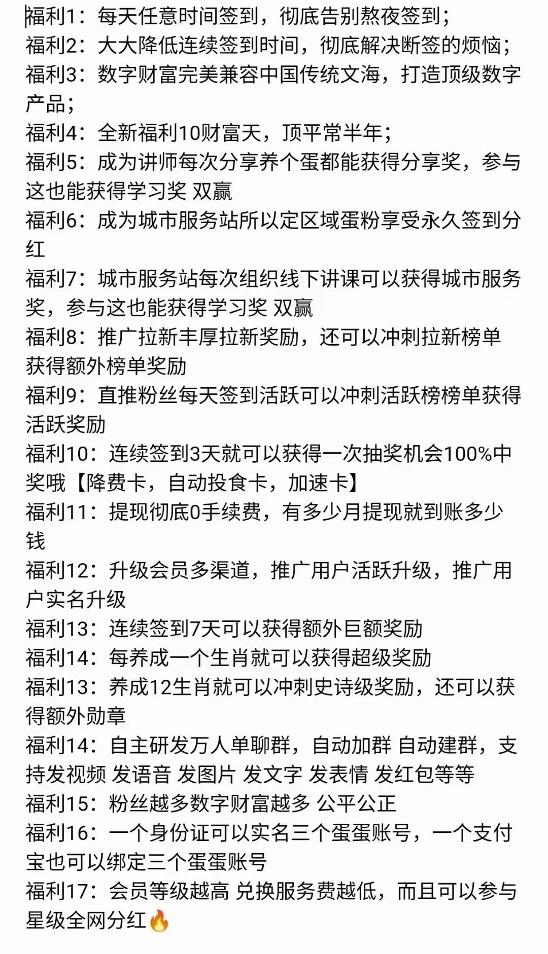 首码养了个蛋刚上线一秒，蛋蛋星球二台