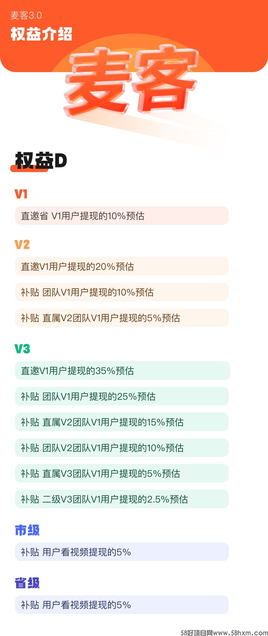 【麦客3.0】趣吧旗下新平台，多个版块稳定收益，可零撸！