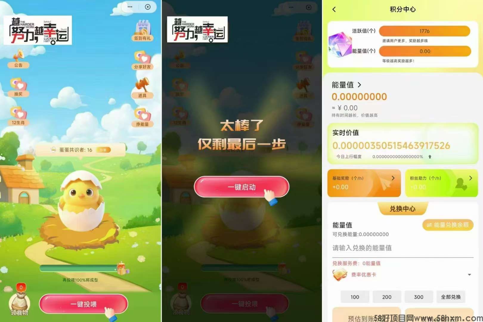 养个蛋零撸，蛋蛋星球二台，靠谱零撸，一个圈圈模式  每日看7个看广告