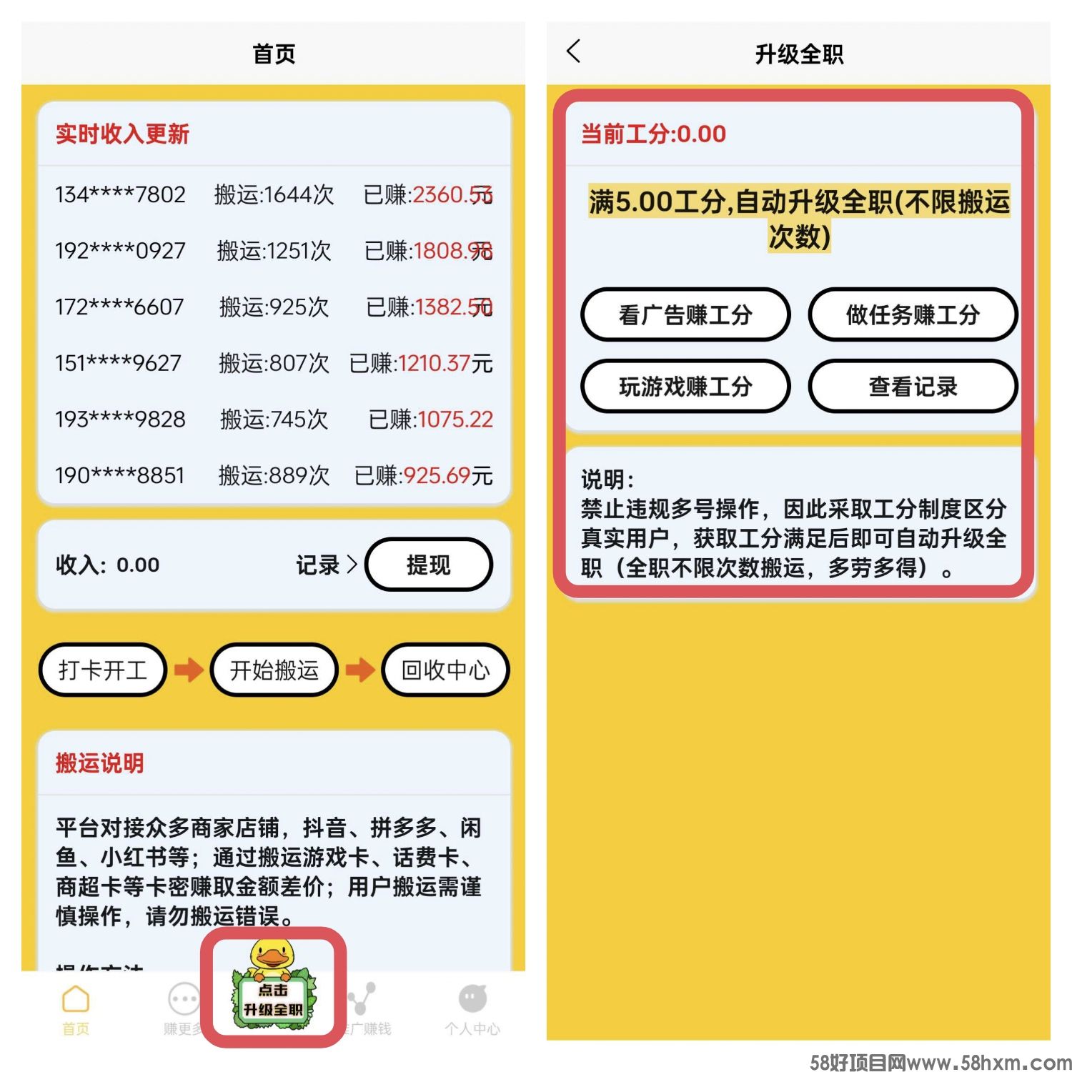 搬运鸭零撸，不养机，广告赚，保底收益，最新模式。