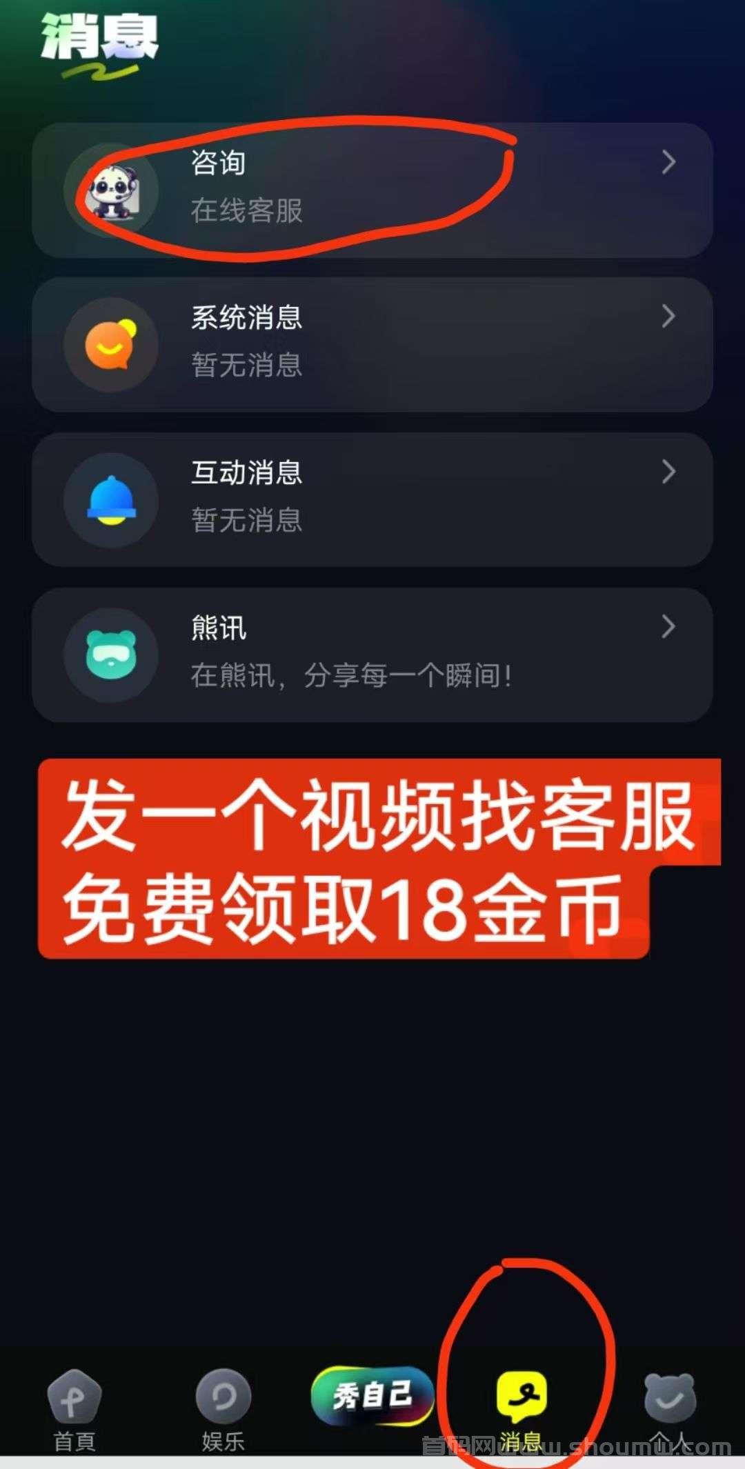 熊视界，新颖玩法，零撸打赏，新用户送18
