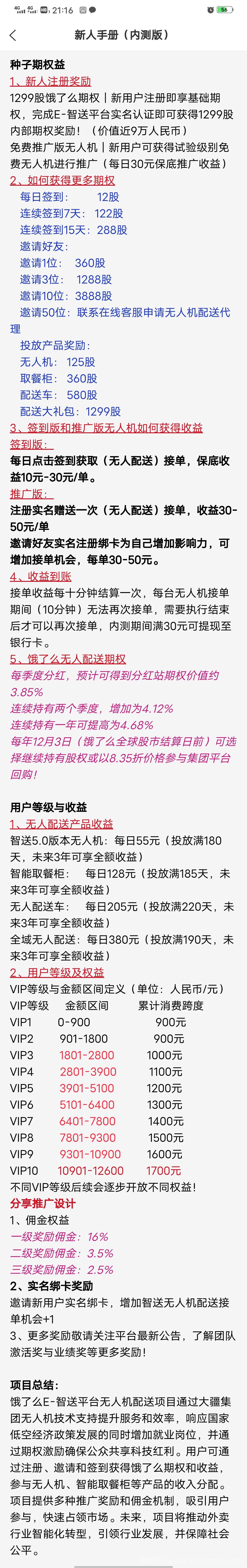 【E-智送】饿了么旗下，每天签到，可变米，保底收溢高
