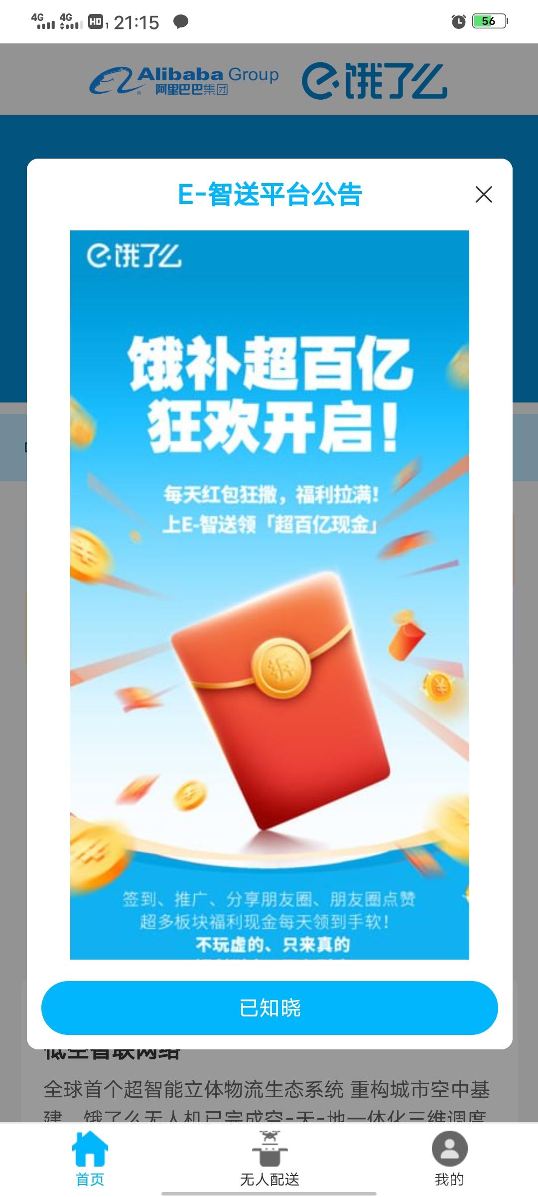【E-智送】饿了么旗下，每天签到，可变米，保底收溢高