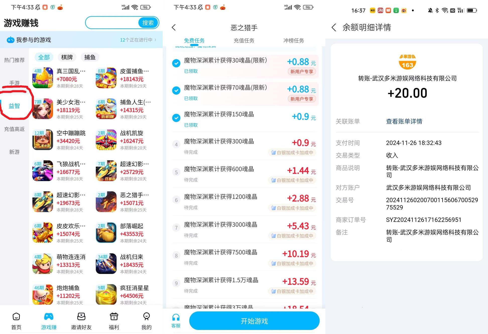 手游赚app游戏试玩，多机可玩，娱乐赚米两不误