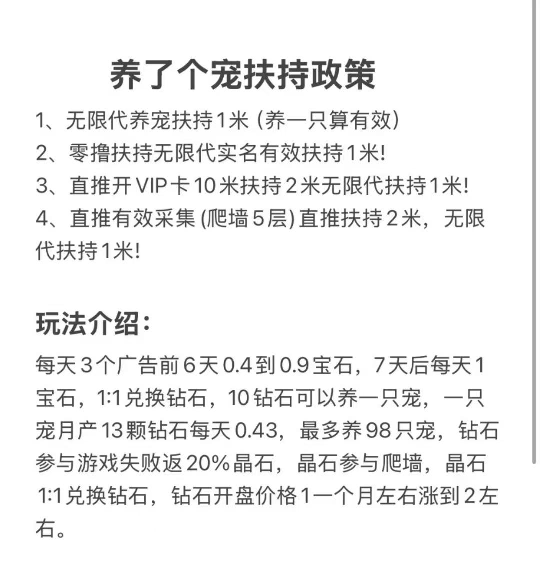 养了个宠创新模式，简单易操作，上墙，游戏生态都齐全，