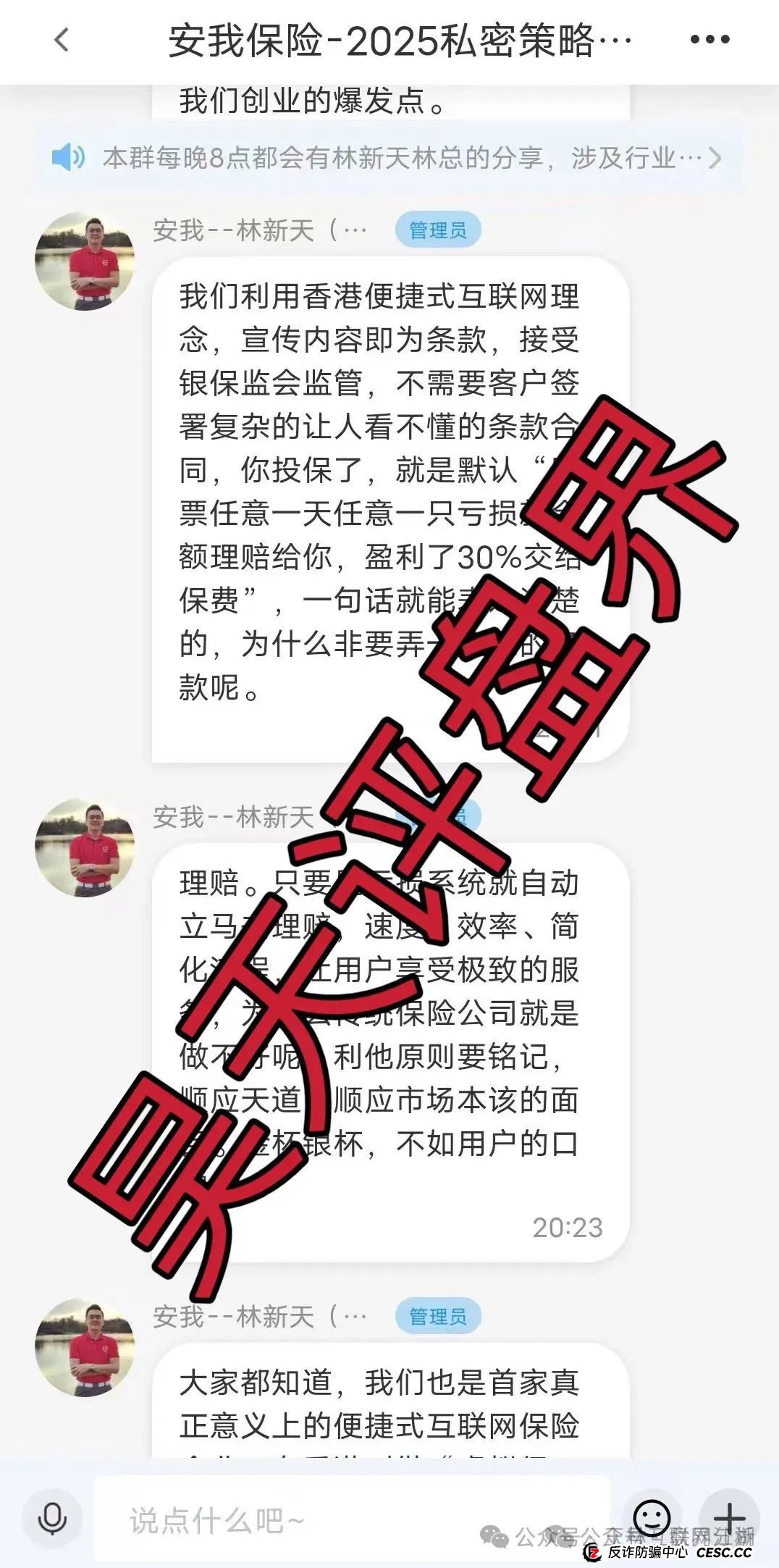 5月2日最新资金盘项目骗局曝光，优库优选、安我股保（安我保险）、钜亨证券（瑞思优选）、随时可能卷钱跑路！