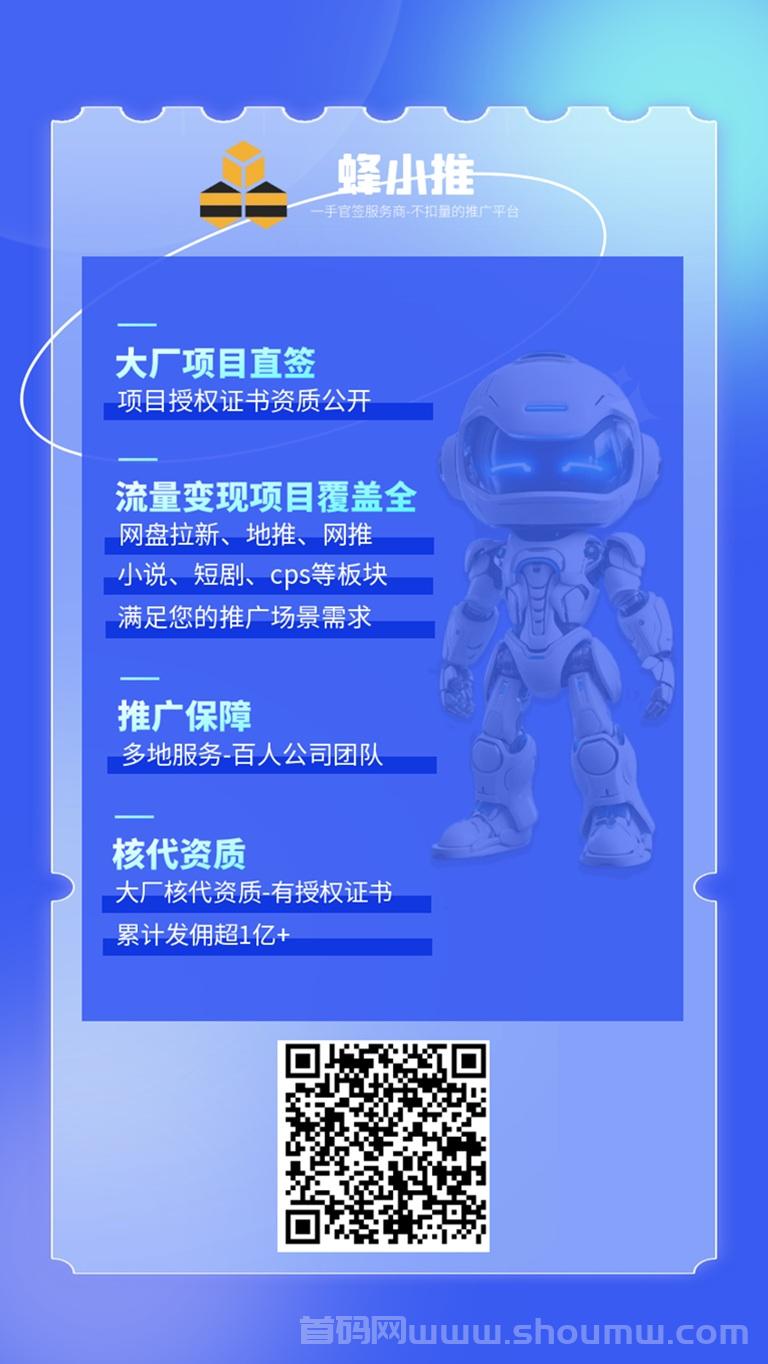 蜂小推37554040邀请码，让你赢在起跑线上！