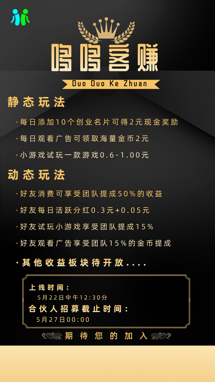哆哆客赚：零撸每天5米左右，招募首批团队长，推广奖励拉满，招募首批团队长！！！