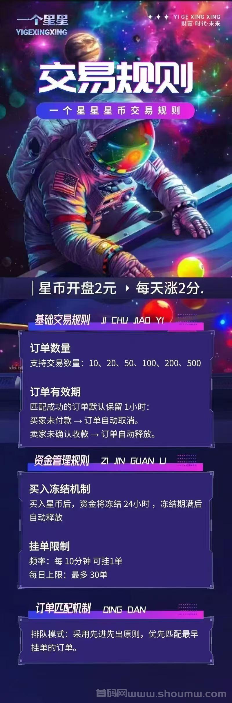一个星星首码，无广告零撸项目