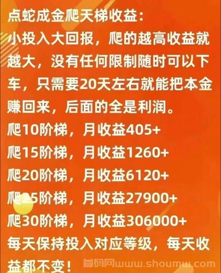 黑马橡木点蛇成金，保底收溢高，玩法丰富，