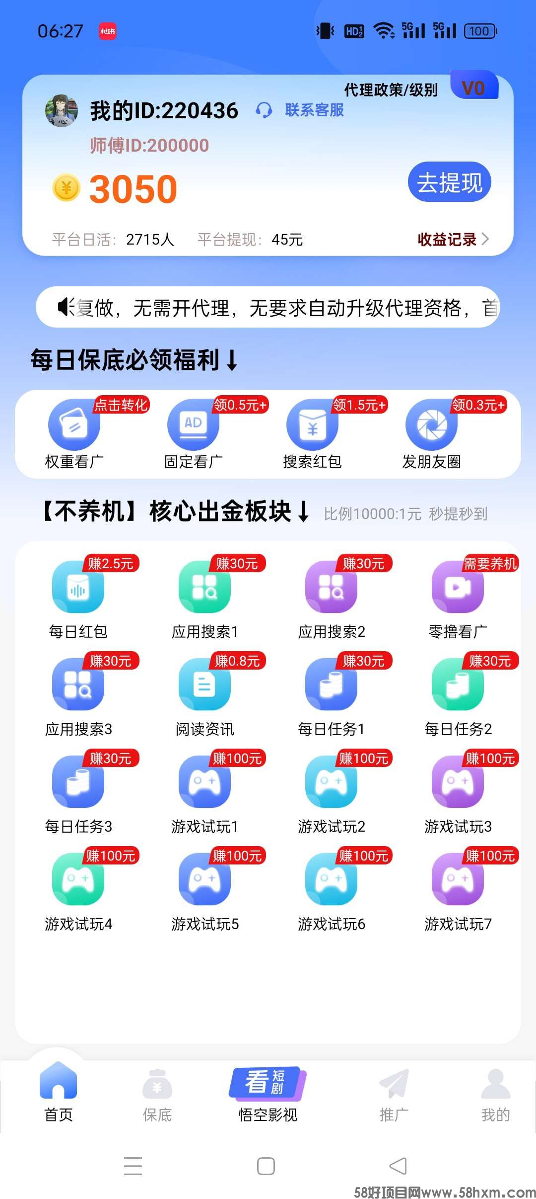 悟空软件零撸，广告赚，不养机，保底收益高。