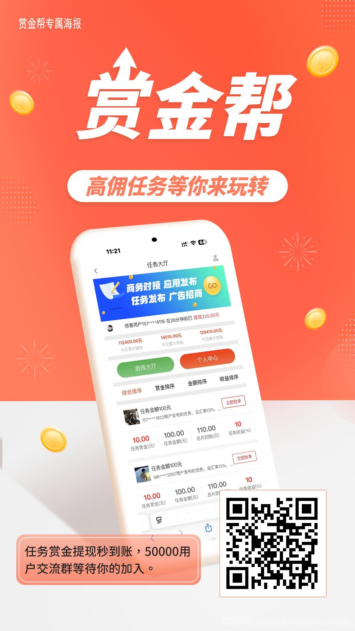 赏金帮首码刚刚上线!自由线上接单!