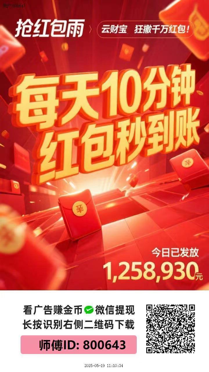 首码云财宝刚出一秒，每开一个包双倍领取，收溢更高