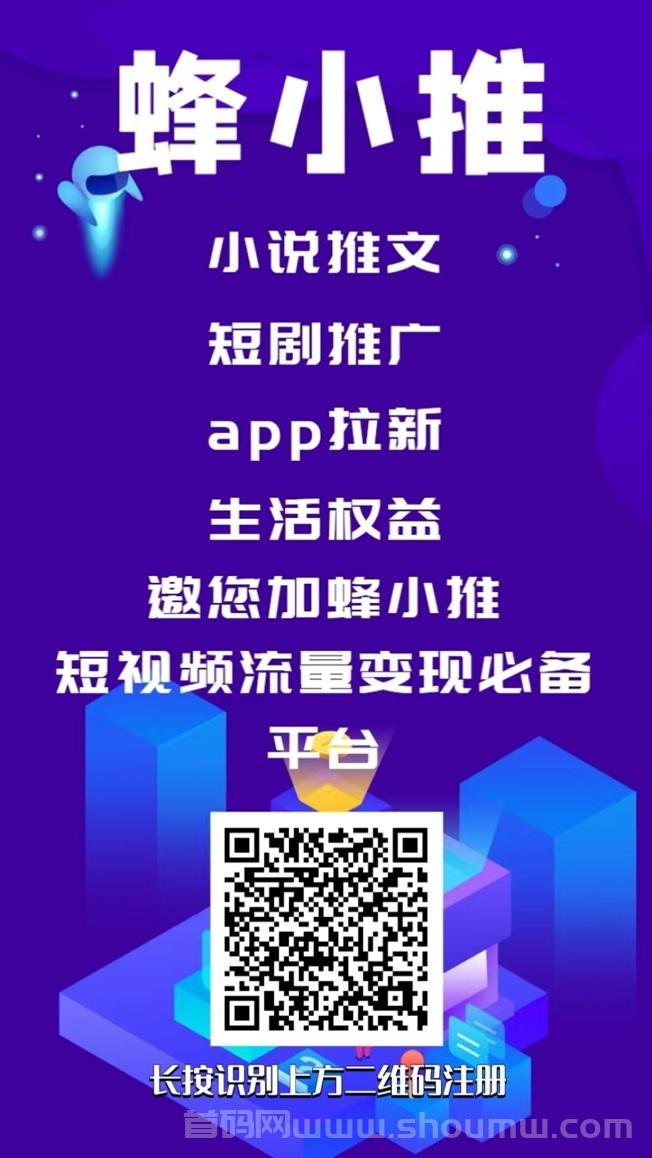 蜂小推app邀请码怎么获取？蜂小推管方邀请码是多少？