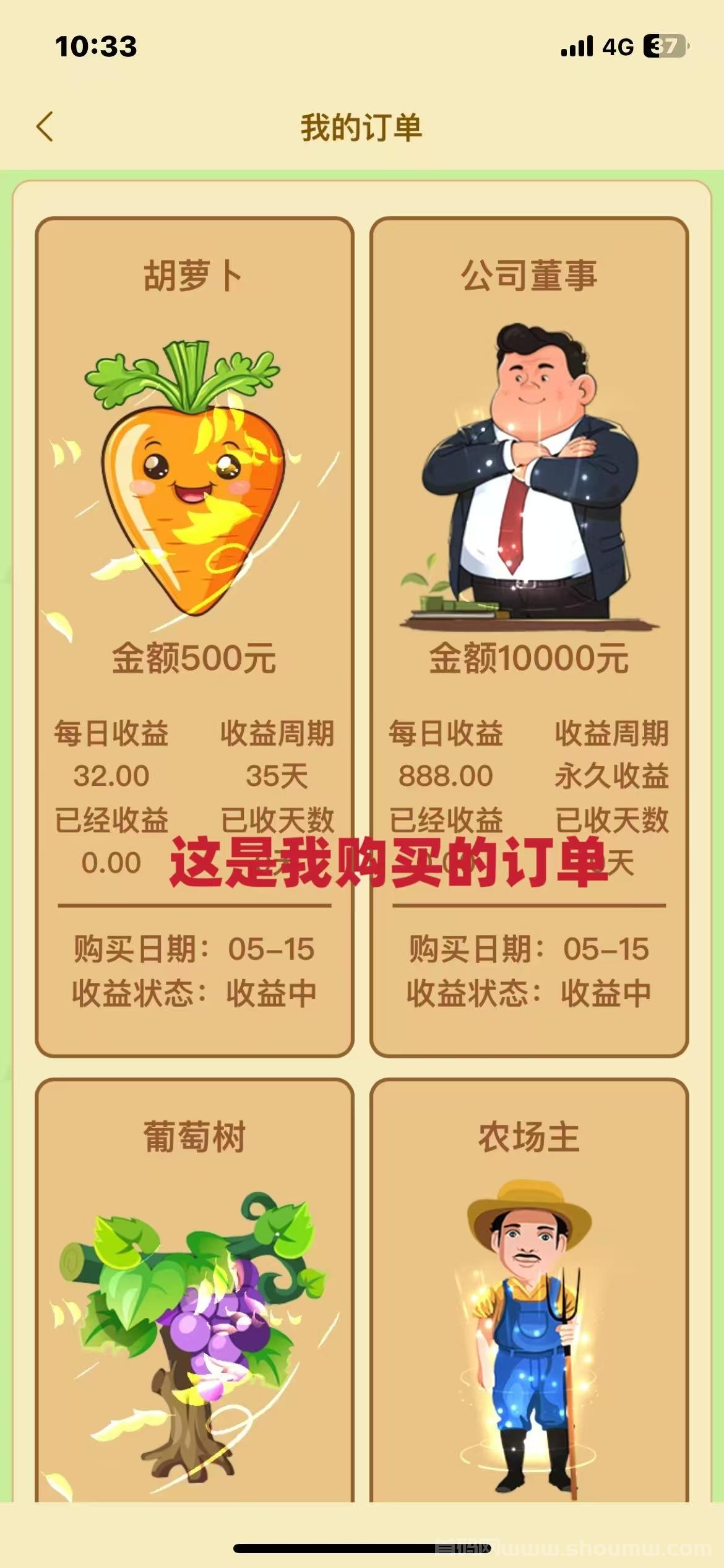 首码：《农场物语》注册送葡萄树一颗，永久收溢，直推奖励7.5一人，无限代躺赚