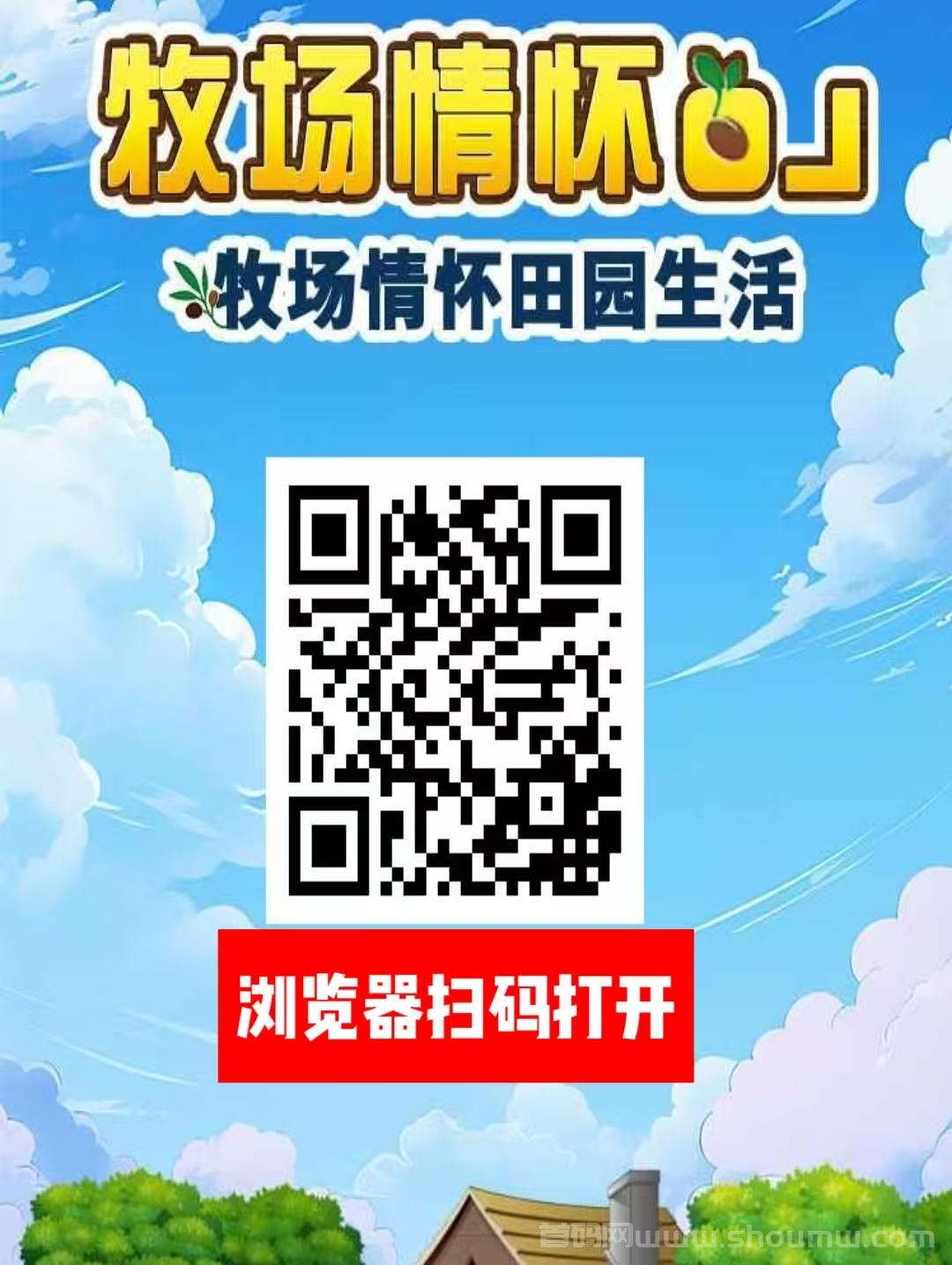 首码：《农场物语》注册送葡萄树一颗，永久收溢，直推奖励7.5一人，无限代躺赚