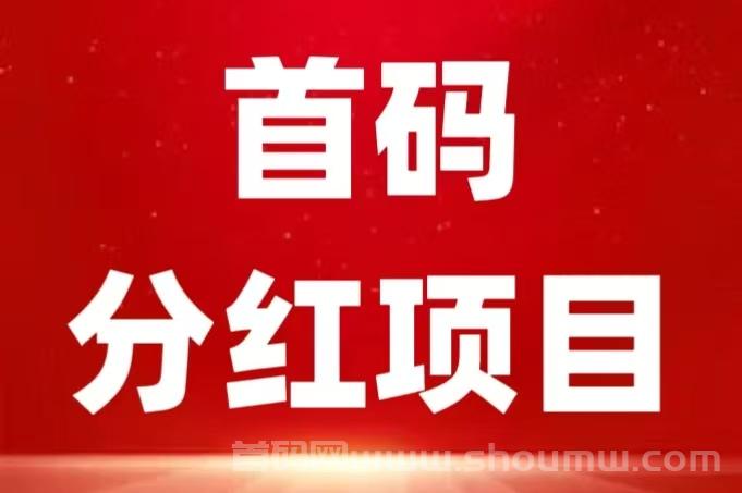 首码：《农场物语》注册送葡萄树一颗，永久收溢，直推奖励7.5一人，无限代躺赚