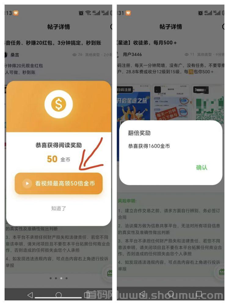 洽谈魔方阅读赚米首码项目：看广告50倍收溢 1元提取秒到账