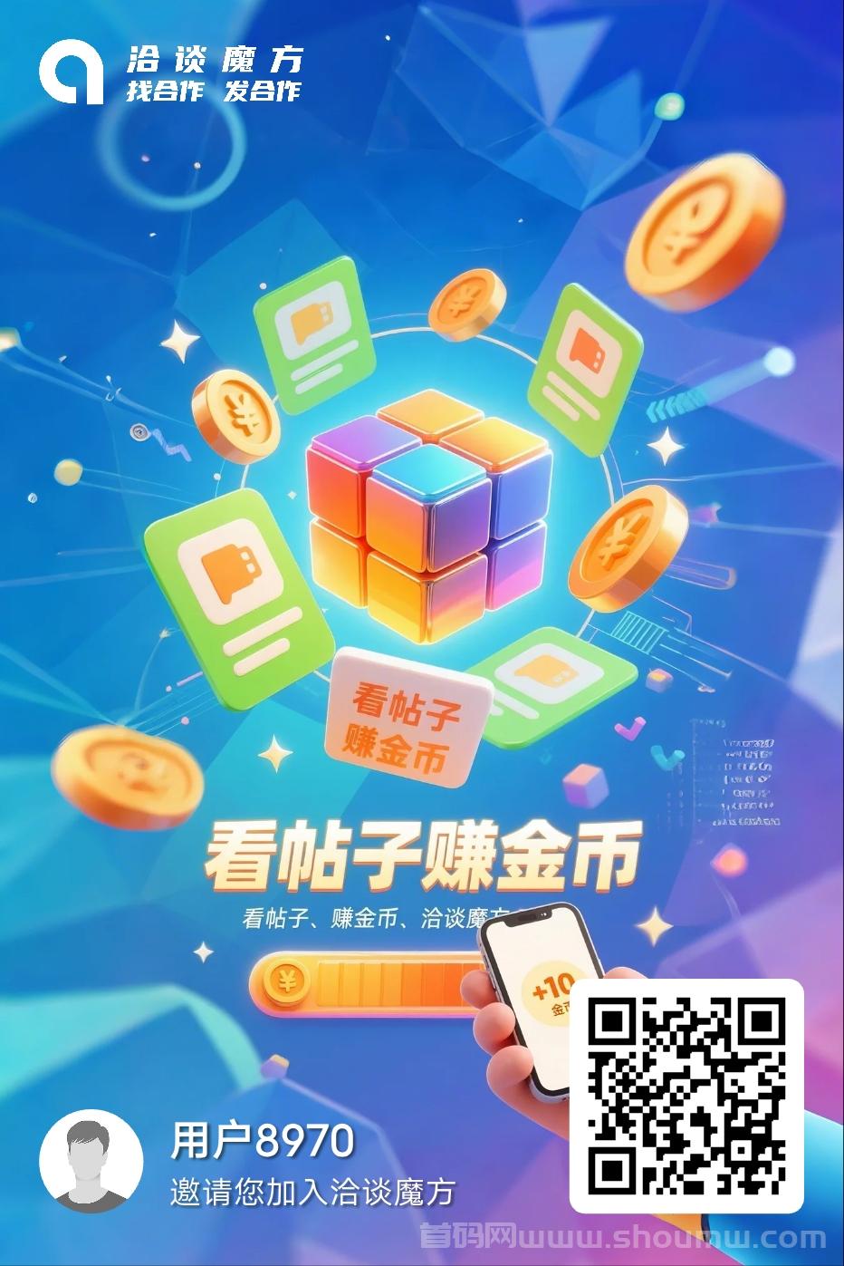 洽谈魔方阅读赚米首码项目：看广告50倍收溢 1元提取秒到账