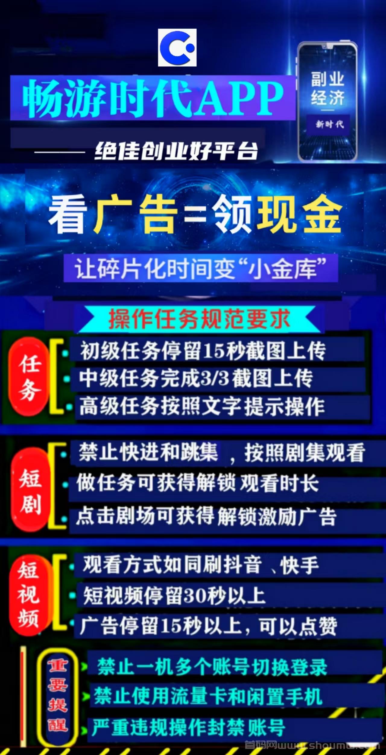 首码畅游时代蕞强零撸看广告轻松月入10W