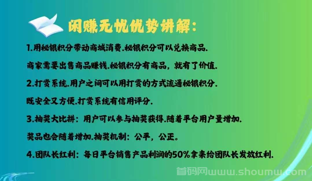 闲趣无忧首码零撸秘银积分赚，每天上涨，高扶持