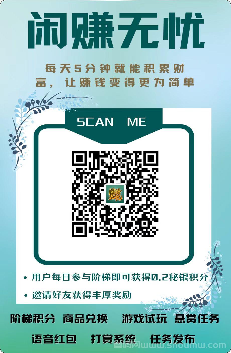 闲趣无忧首码零撸秘银积分赚，每天上涨，高扶持