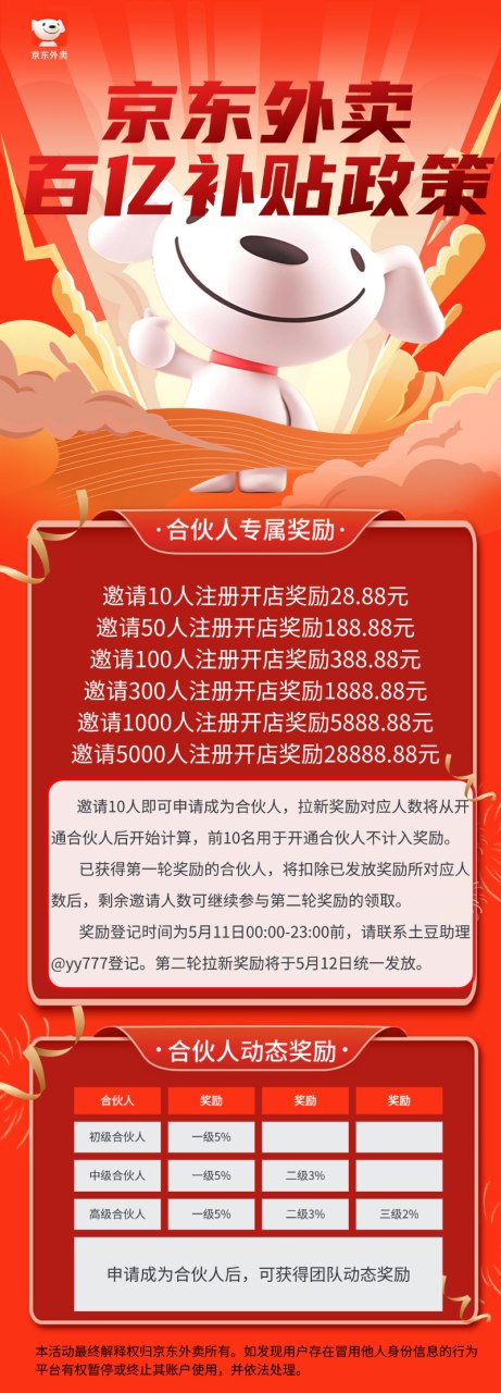 京东外卖零撸，每日蕞低六，新用户每周一可提