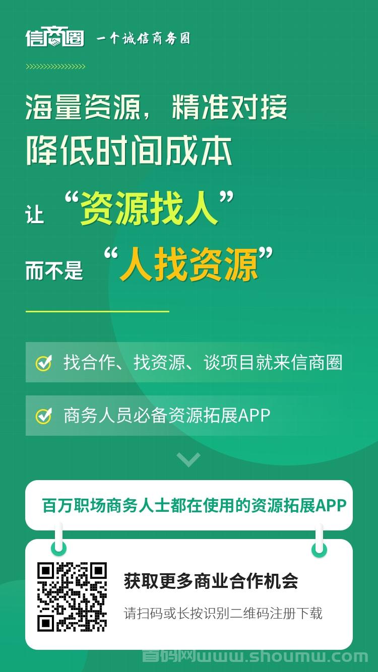 信商圈项目：大流量平台，推人得涌菳，高额推广奖励