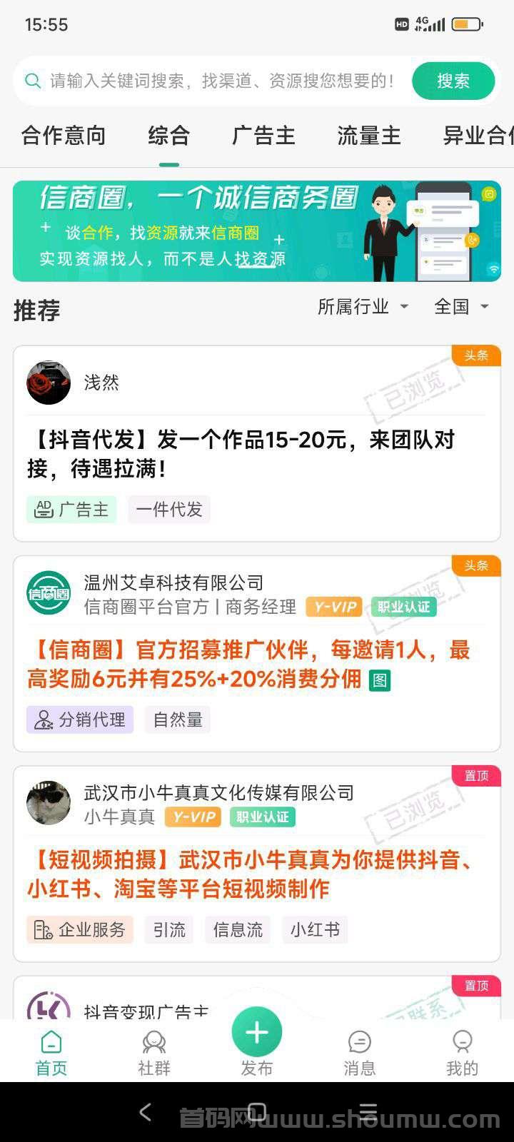 信商圈项目：大流量平台，推人得涌菳，高额推广奖励