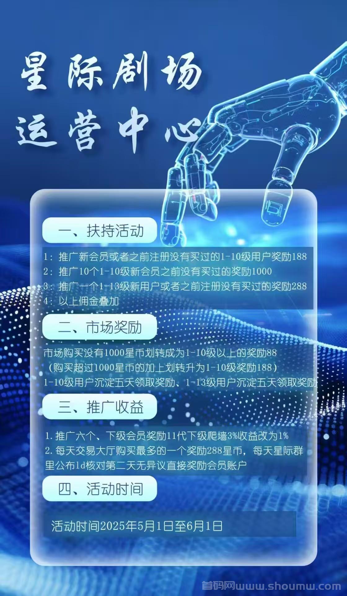 星际剧场零撸，自带OTC，每天搬砖赚更多，一分难求，每天上涨！