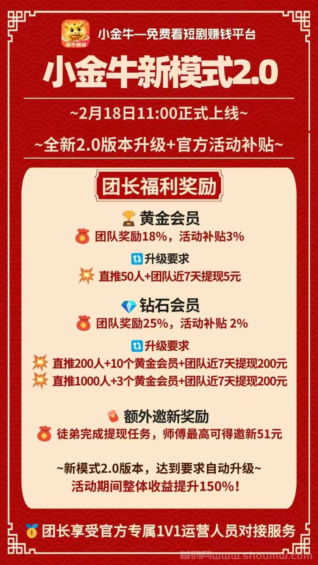 小金牛2.0版，边刷剧边赚米，単机轻松日赚10-30+，轻松上手！开团收溢更高！
