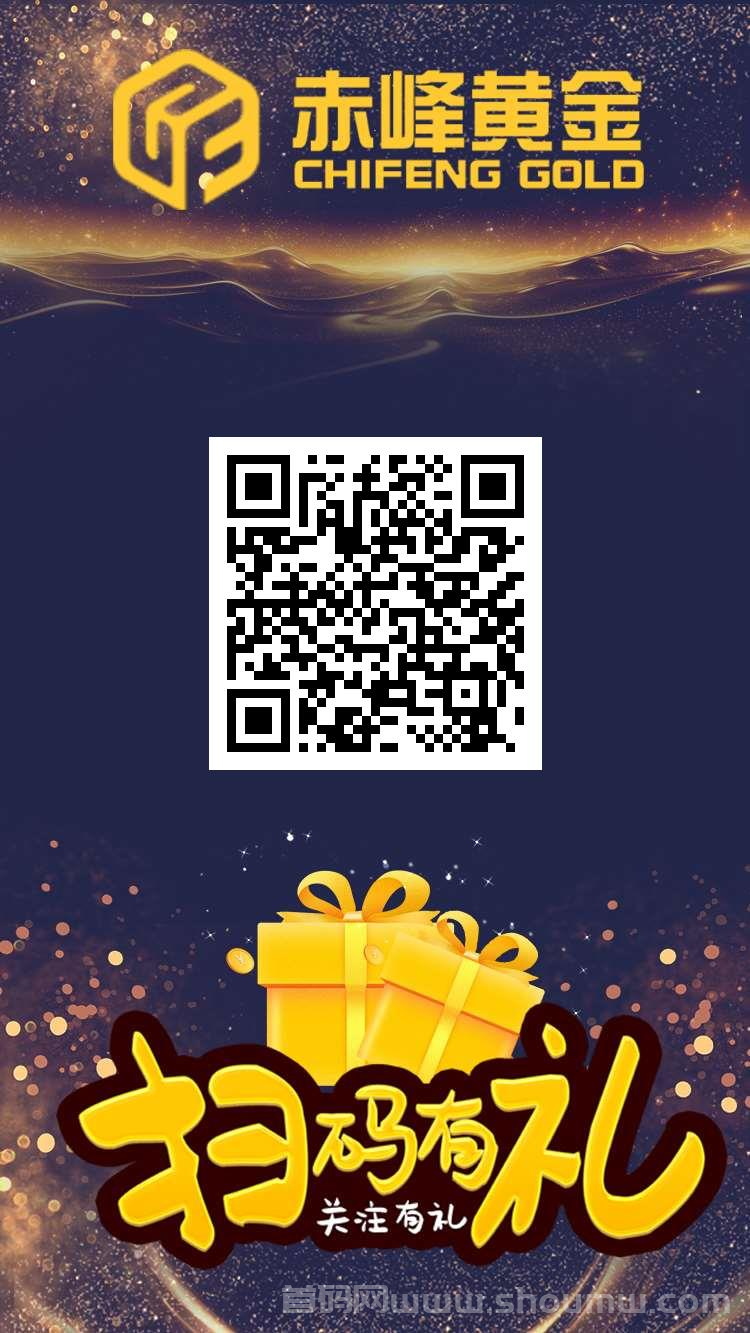 新车首码《赤峰黄金》，直推奖励，自动收溢，