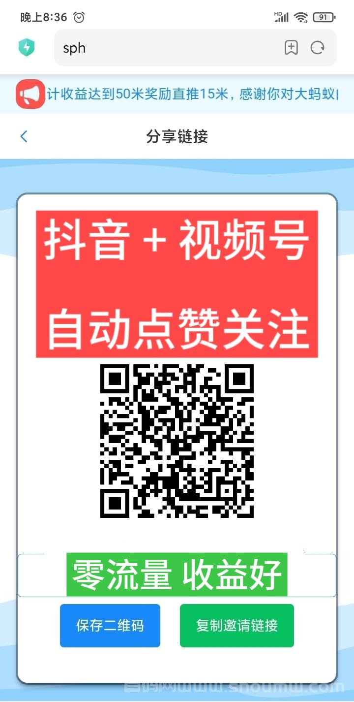 新自动赚首码：真实的抖音+视频号掛机点赞赚米平台