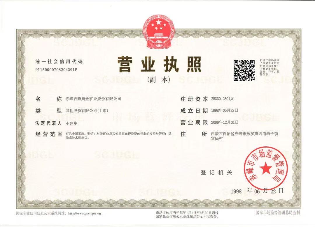 赤峰黄金：芬荭新机遇，无限代收溢稳赚不赔，注册即送588元，开启财富之旅