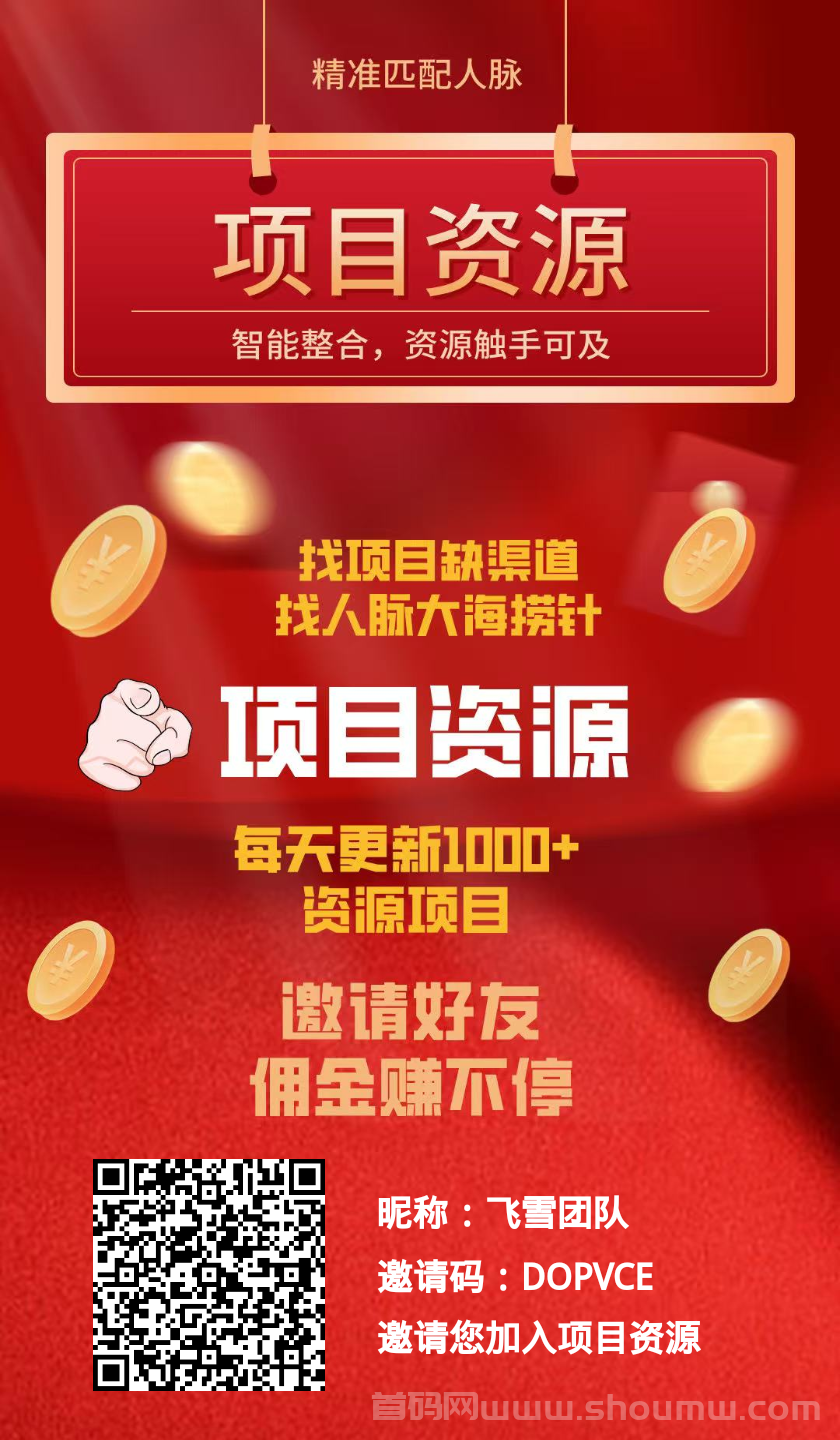 项目资源～卷轴+引流模式，每天零撸20多！