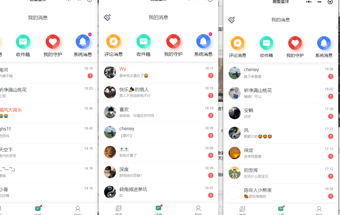 趣爱星球：聊天小程序，边聊边赚，零撸新机遇