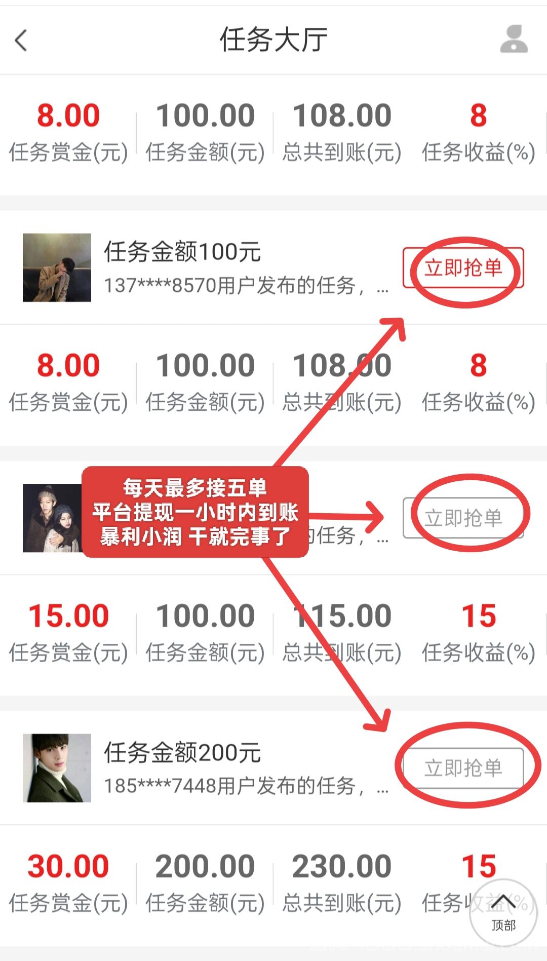 【闪单客】纯零撸代付模式，一部手机随时随地兼职副业