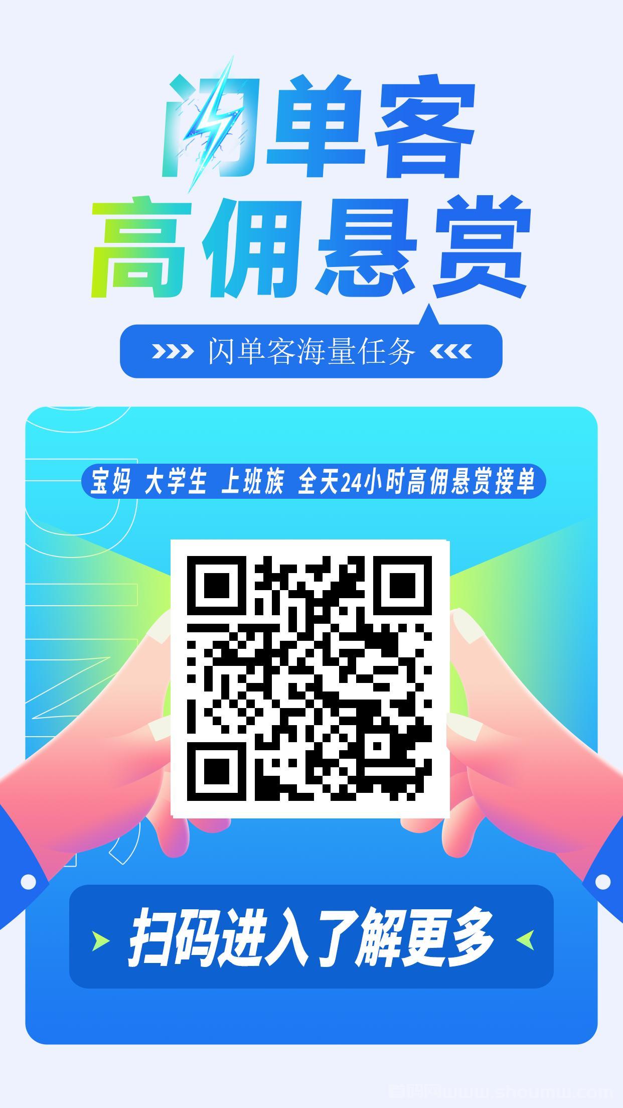 【闪单客】纯零撸代付模式，一部手机随时随地兼职副业