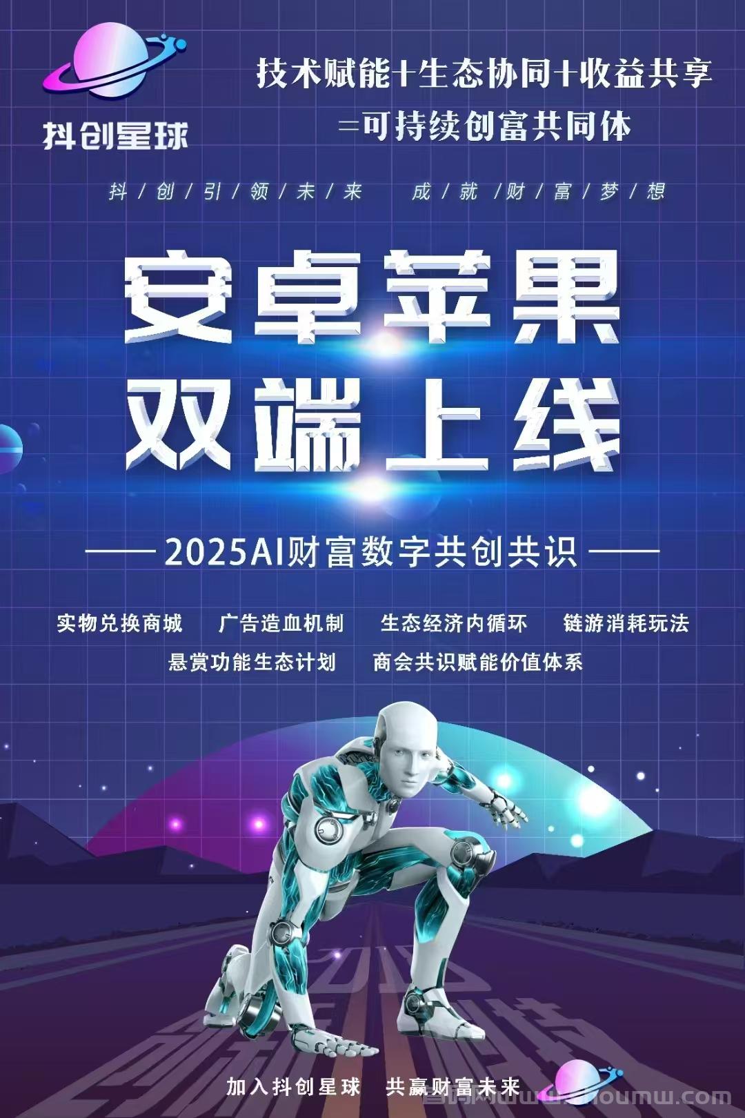 首码抖创星球，全网公测，0撸6大收溢
