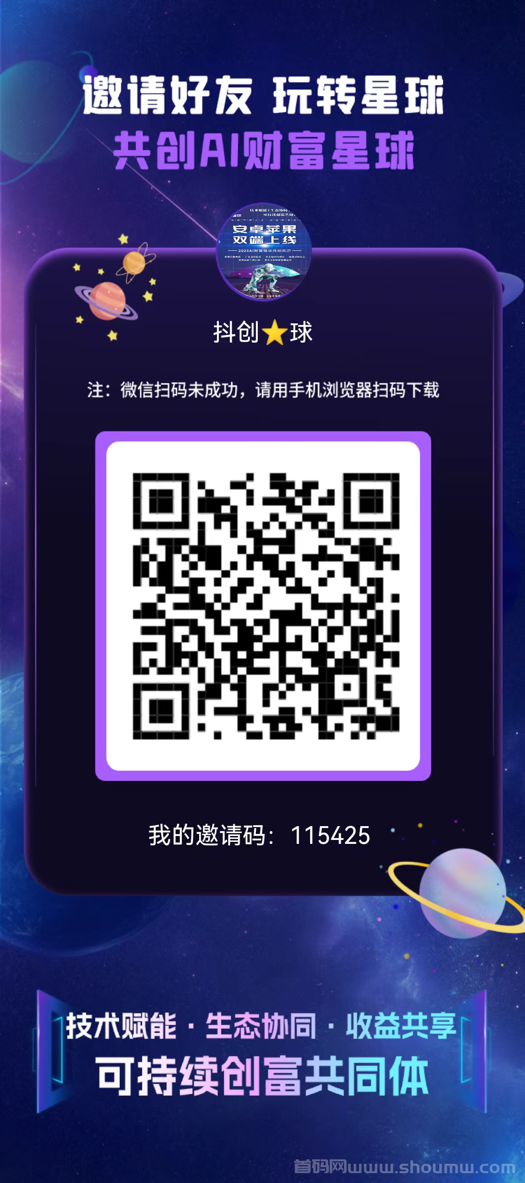 首码抖创星球，全网公测，0撸6大收溢