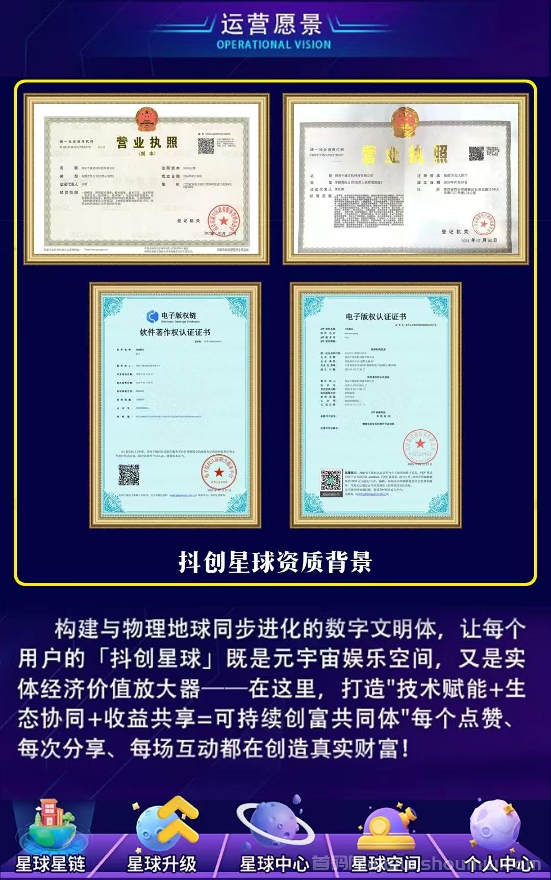 首码抖创星球，全网公测，0撸6大收溢