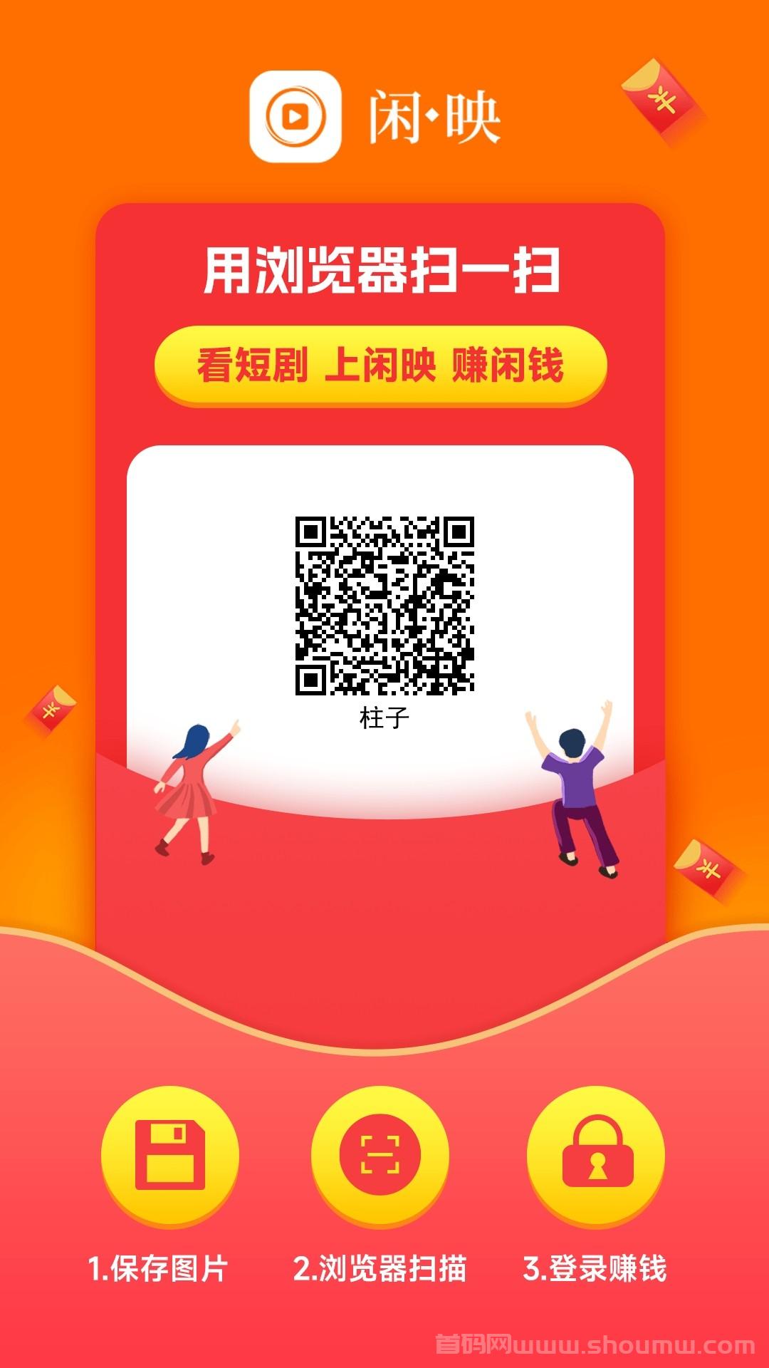 闲映App看广告赚先金，不养机每天撸保底收溢