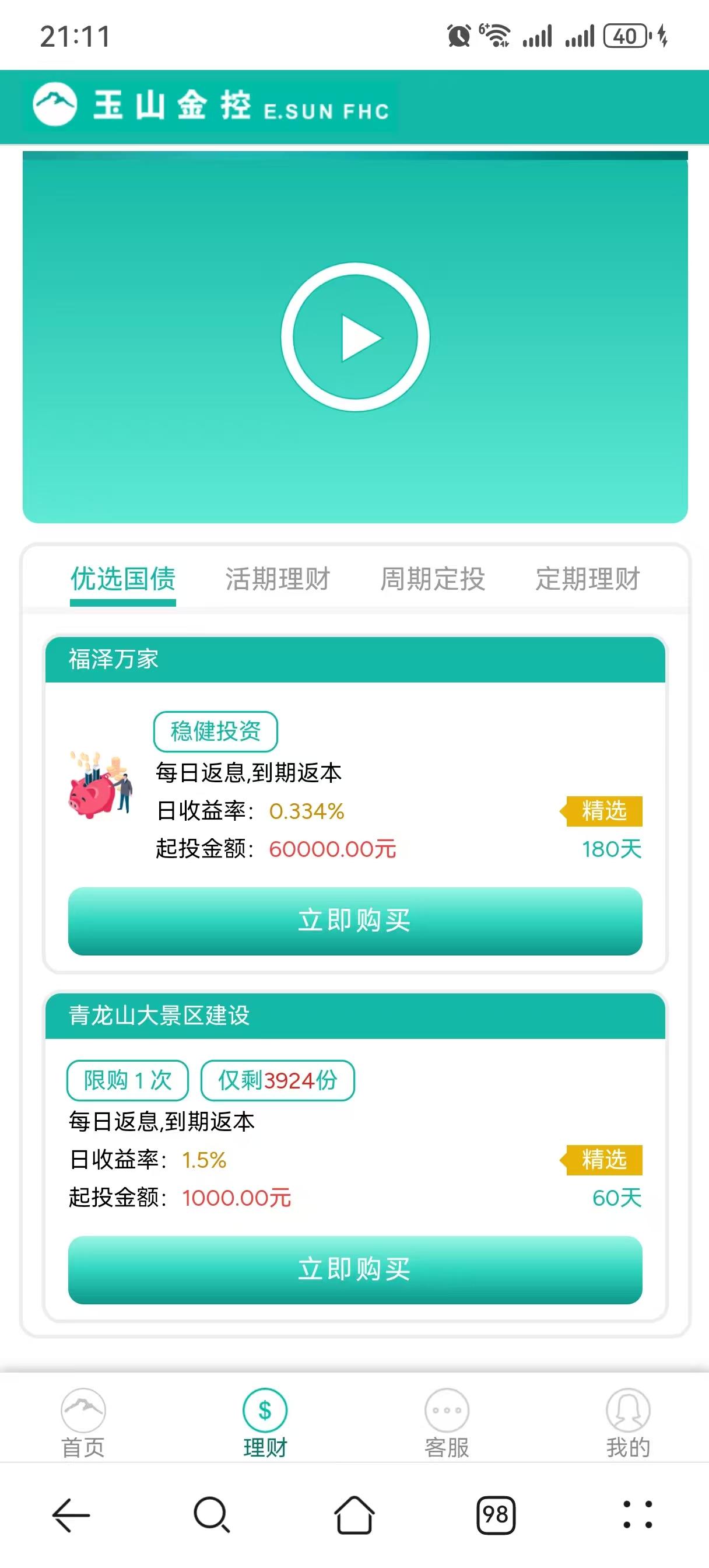新人注册福利简单实铭送2个月的基金买产品，玉山稳稳的非常不错