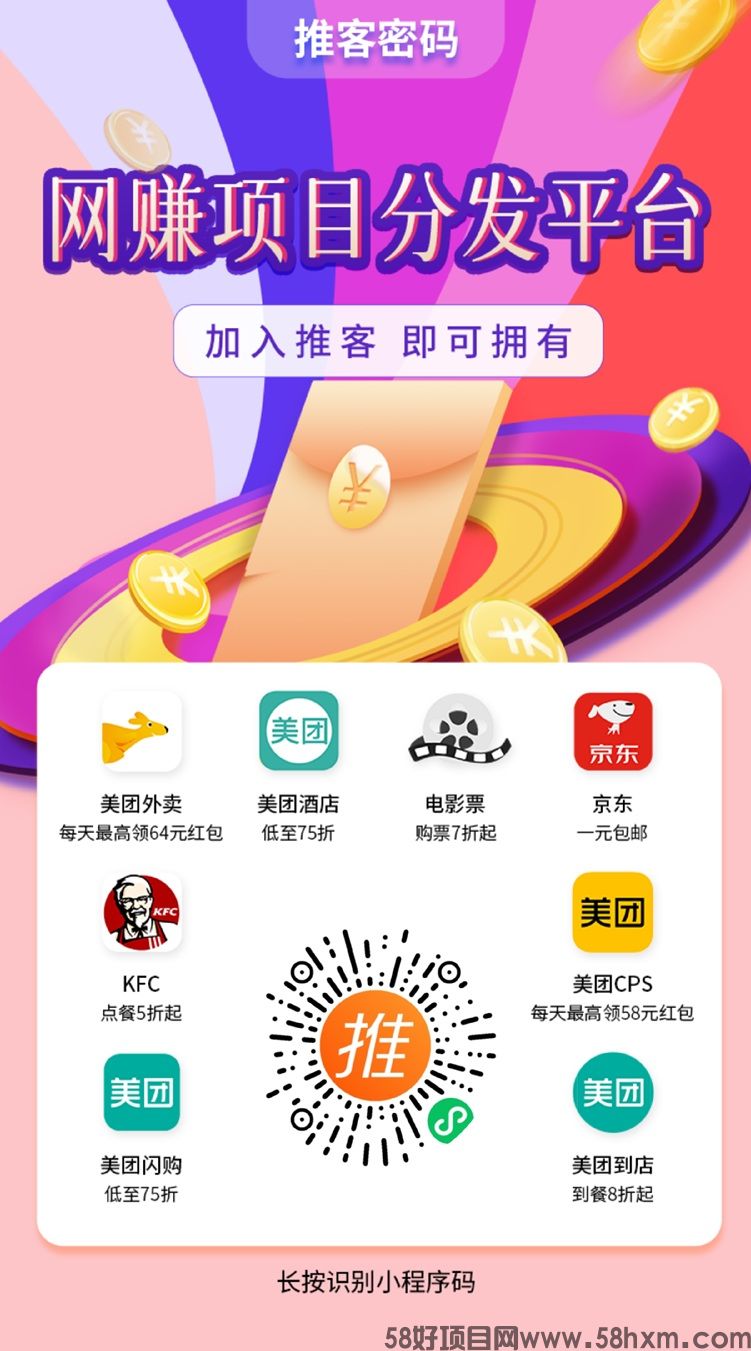 推客密码是什么平台？推客密码饿了么拉新靠谱吗？怎么开通代理？