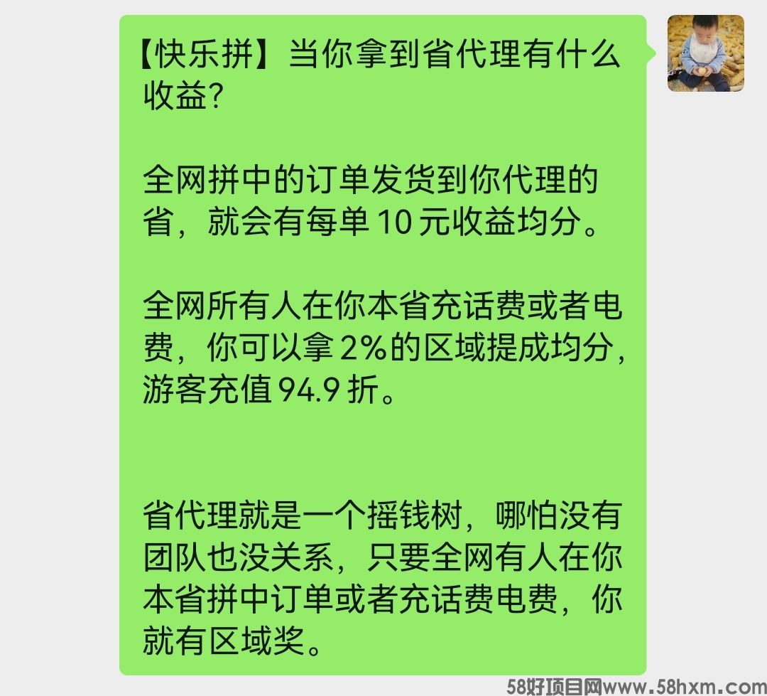 【快乐拼】首码福利，免费送省代，拿全省订单奖励，提现秒到！